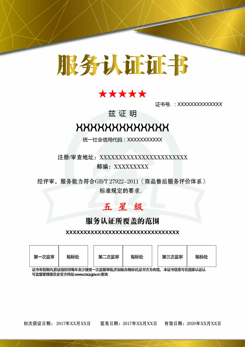 福州服务认证证书