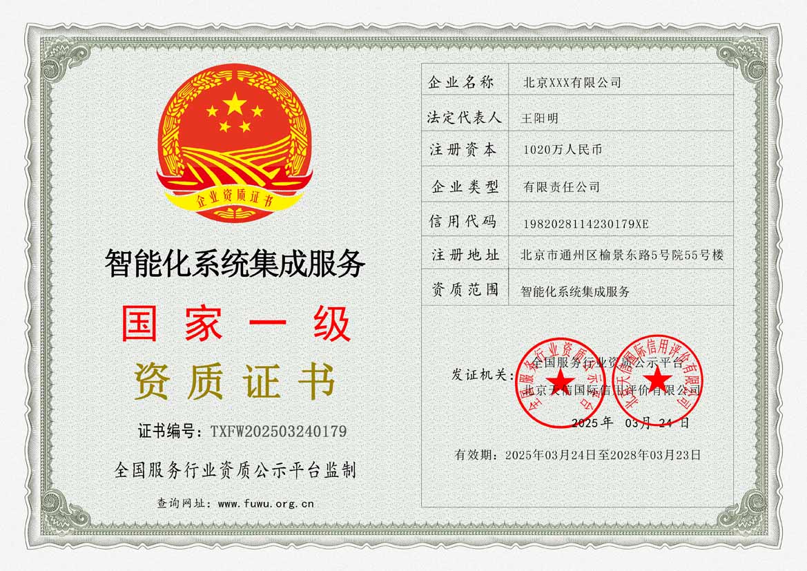 福州服务资质证书